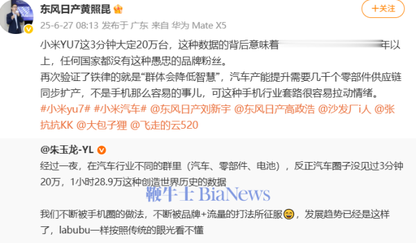 华泰优配 东风日产高管炮轰小米YU7: 任何国家都没有这种愚忠的品牌粉丝