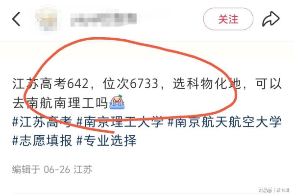 淘股神 2025江苏高考预测分数线来了，冲稳保一目了然，642分踩线南航
