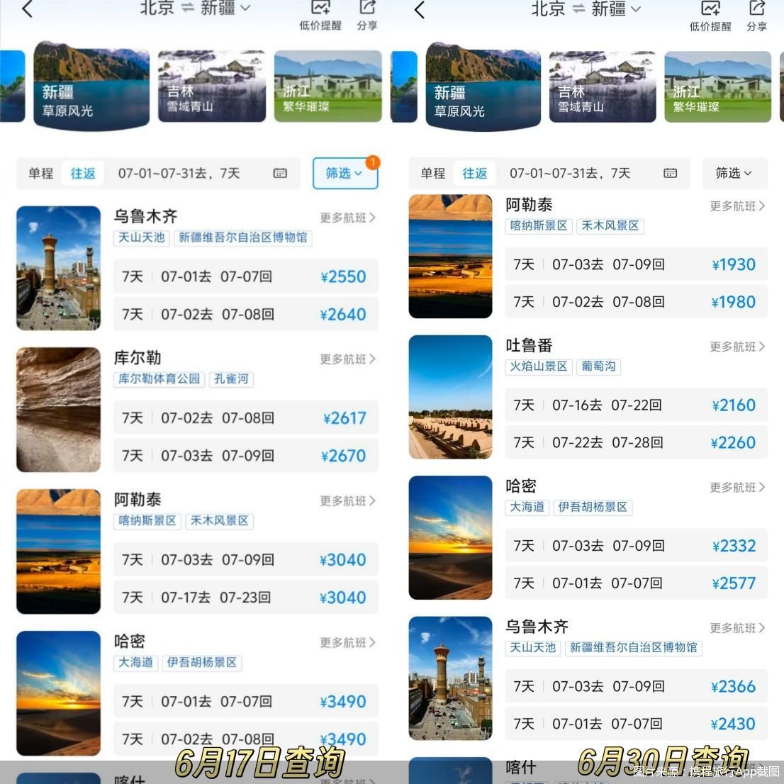 图片来源：携程旅行App截图