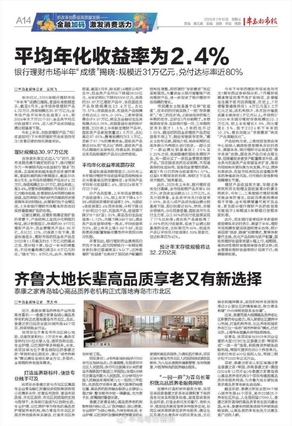 策略聚宝 平均年化收益率为2.4%! 银行理财市场半年“成绩”揭晓