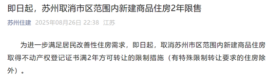 扬帆配资 苏州取消新房2年限售政策