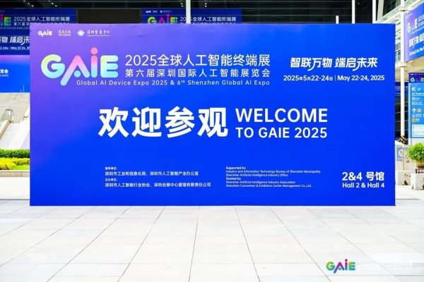 非凡策略 2025全球人工智能终端展暨第六届深圳国际人工智能展览会落幕