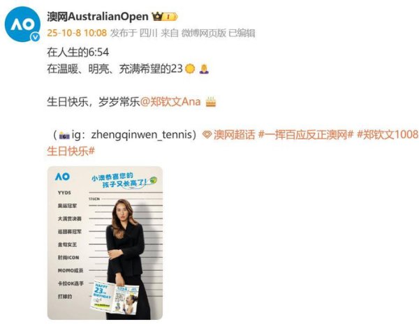 忠程配资 这就是牌面。郑钦文23岁生日，四大满贯发来贺电