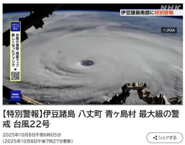 生讯网 日本发布特别警报！可能出现数十年一遇大规模灾害