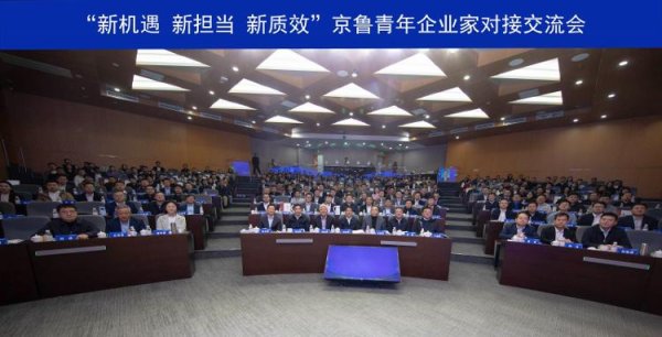恒富配资 “新机遇 新担当 新质效” 京鲁青年企业家对接交流会在北京顺利举行
