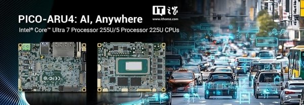 智赢策略 全球首款酷睿Ultra 2单板电脑发布，板载32GB内存